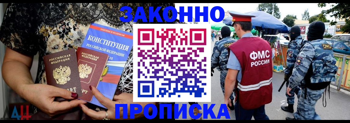 временная регистрация для школы в Щёлкино