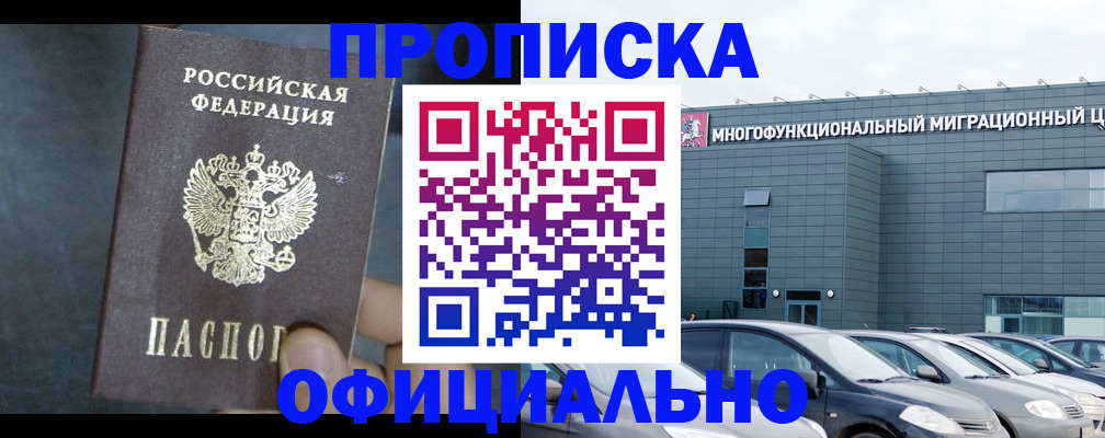 прописка 2025 в Щёлкино