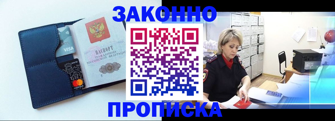 временная регистрация в квартире в Щёлкино