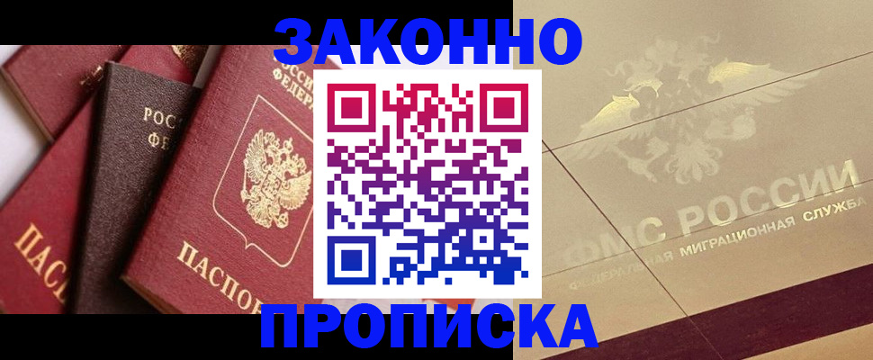 прописка в квартире в Щёлкино